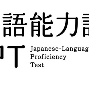 jlpt certificate – (japanese language proficiency test)